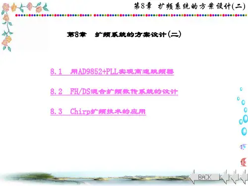 精品文档-扩频通信技术及应用(第二版)(暴宇)-第8章