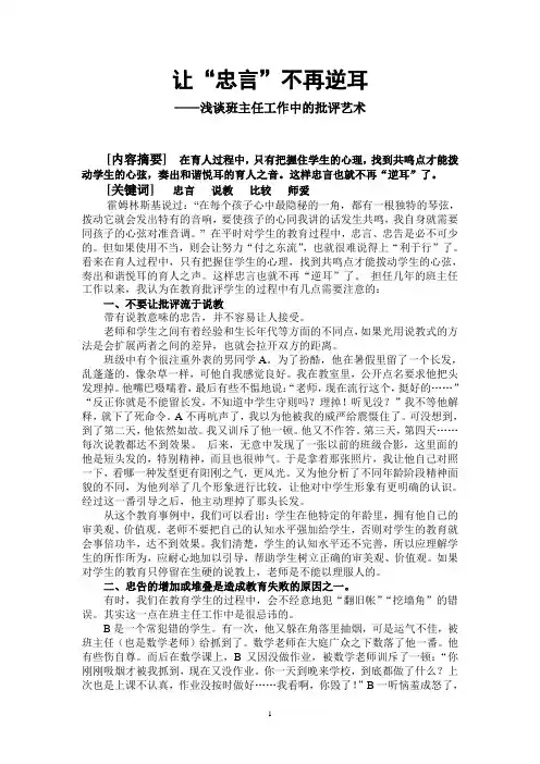 让忠言不再逆耳