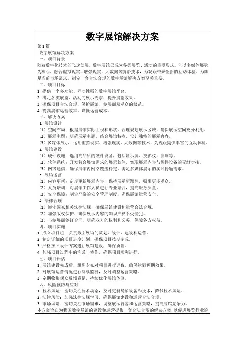 数字展馆解决方案