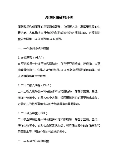 必须脂肪酸的种类