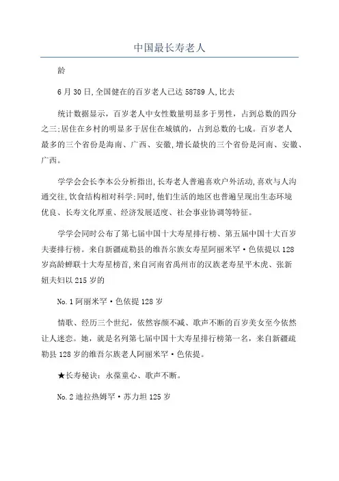 中国最长寿老人