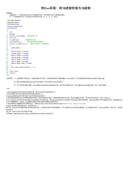 用C++实现：将16进制转换为10进制