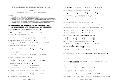 2018学年宁波市高职复习第二次模拟考数学试卷及答案