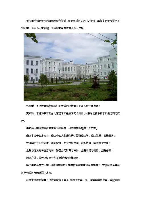 俄罗斯留学专业怎么选择