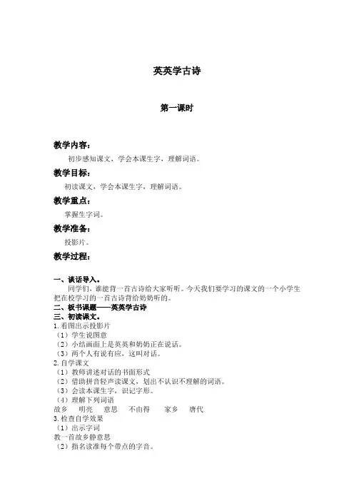 【最新苏教版语文教案】苏教小学语文二上《3英英学古诗》word教案 (12).doc