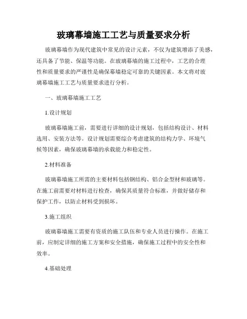 玻璃幕墙施工工艺与质量要求分析