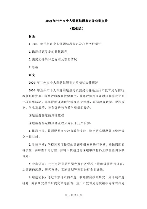 2020年兰州市个人课题结题鉴定及获奖文件