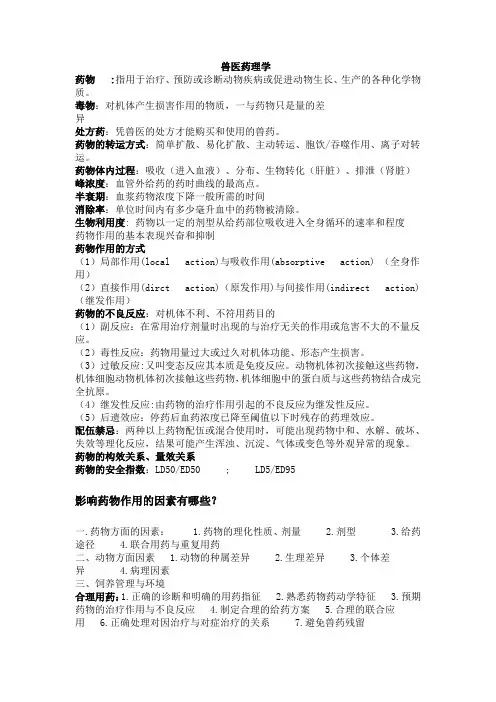 兽医药理学