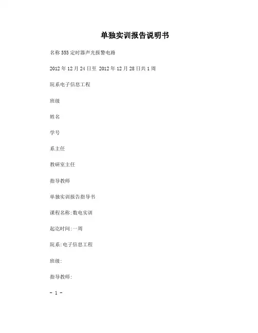 555定时器声光报警电路