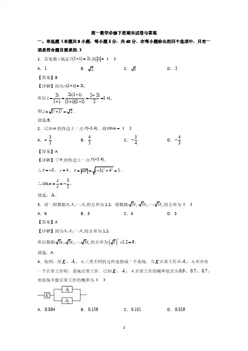 高一数学必修下册期末试卷与答案(三)
