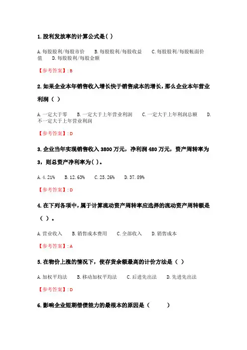 奥鹏6月-9月东财《上市公司财务报表分析》单元作业三_2.doc