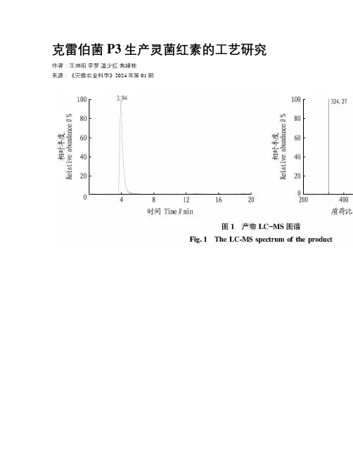 克雷伯菌P3生产灵菌红素的工艺研究