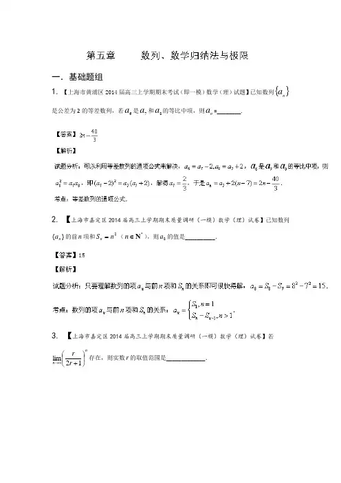 上海第期高三名校数学理试题分省分项汇编 专题 数列数学归纳法与极限解析含解析