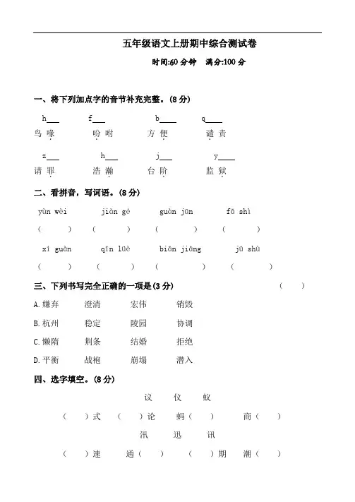 人教部编版五年级上册语文期中综合测试卷(含答案)