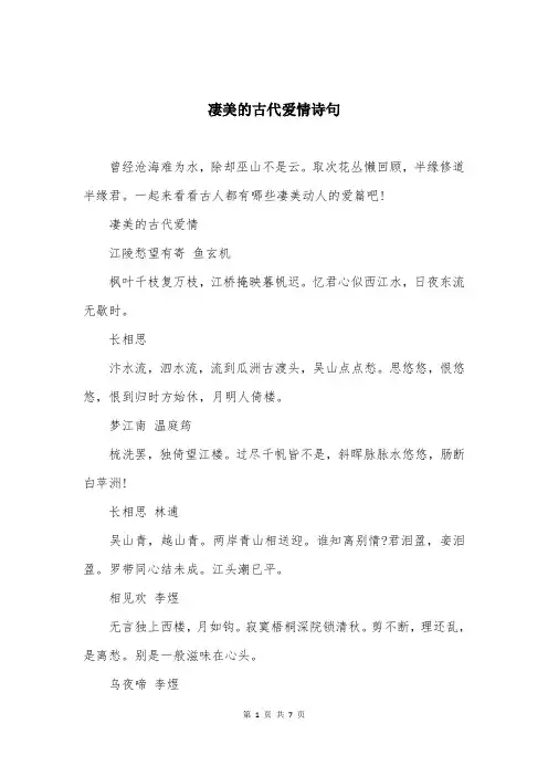 凄美的古代爱情诗句