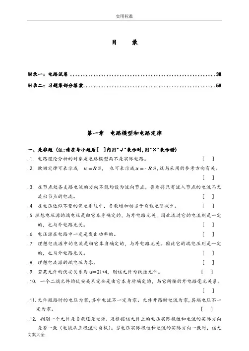 电路习题集(含问题详解邱关源第五版)