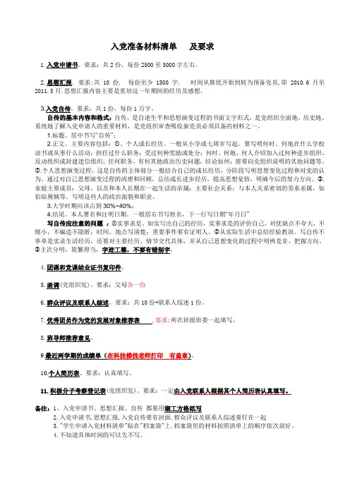 入党准备材料及要求