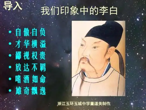 春夜洛城闻笛PPT3 人教版 (共16张PPT)
