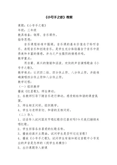 《小号手之歌》教案