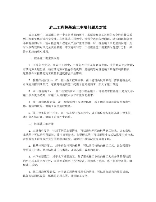 岩土工程桩基施工主要问题及对策