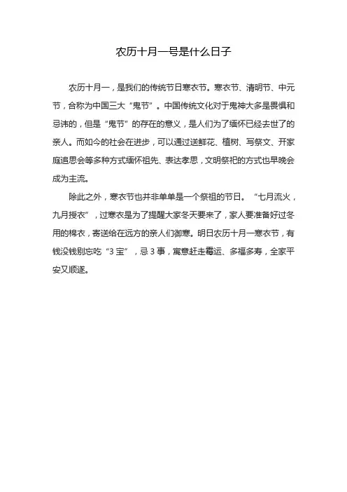 农历十月一号是什么日子