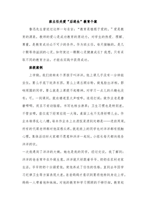 班主任关爱“后进生”教育个案