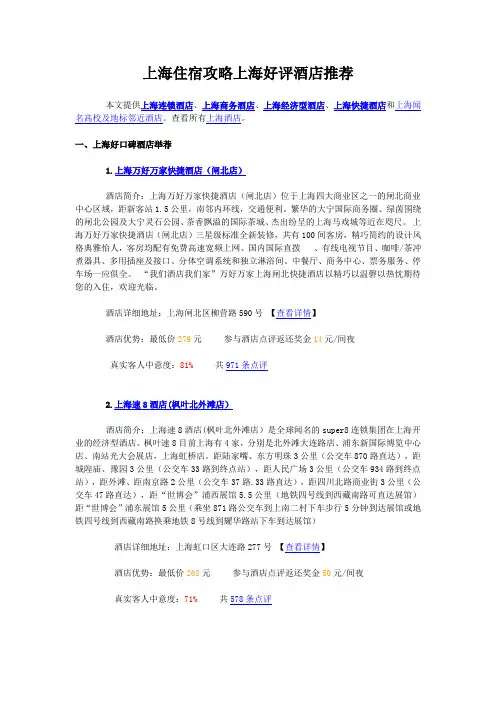 上海住宿攻略上海好评酒店推荐
