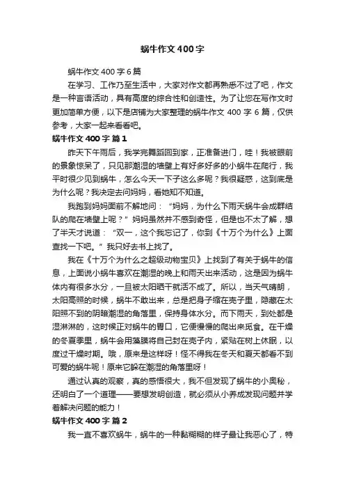 蜗牛作文400字