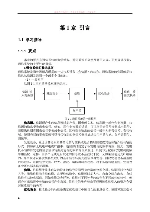 通信原理(陈启兴版)第1章课后习题答案