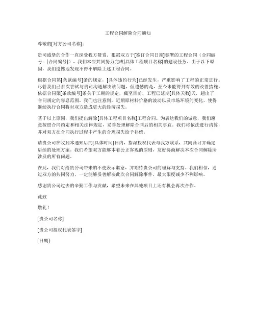 工程合同解除合同通知