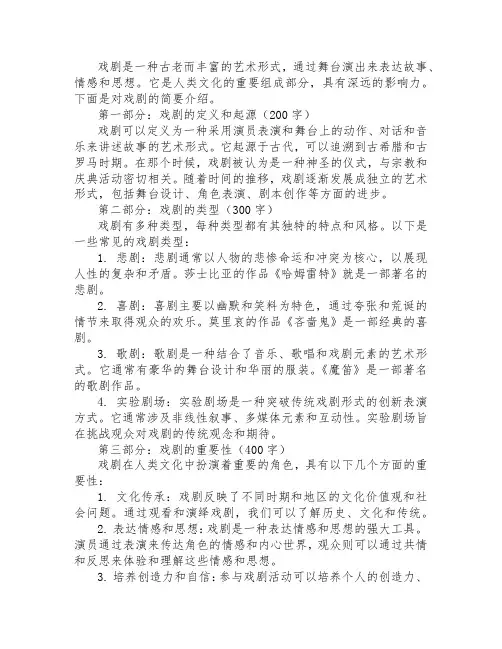 关于戏剧的介绍资料