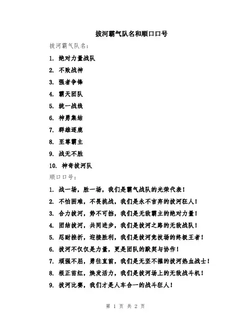 拔河霸气队名和顺口口号