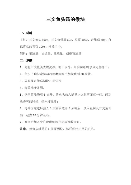 三文鱼头汤的做法