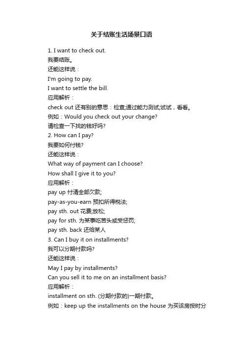 关于结账生活场景口语