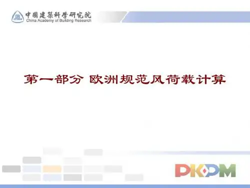 欧洲规范111216汇总