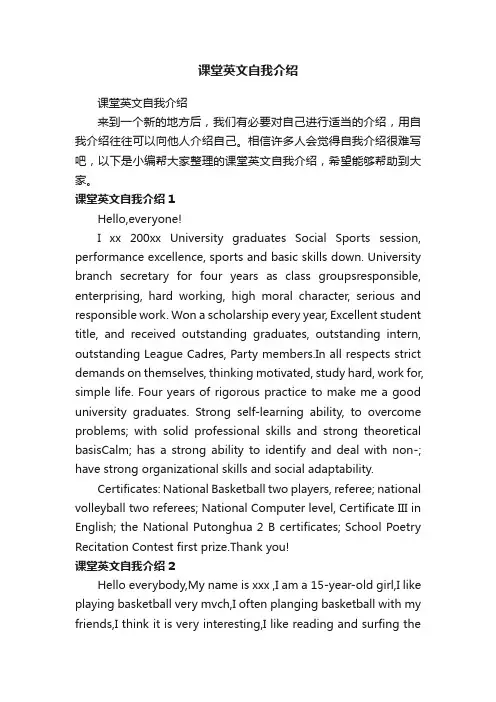 课堂英文自我介绍