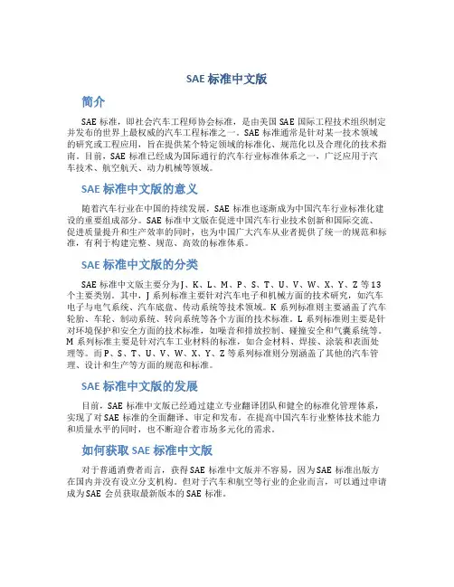 SAE标准中文版
