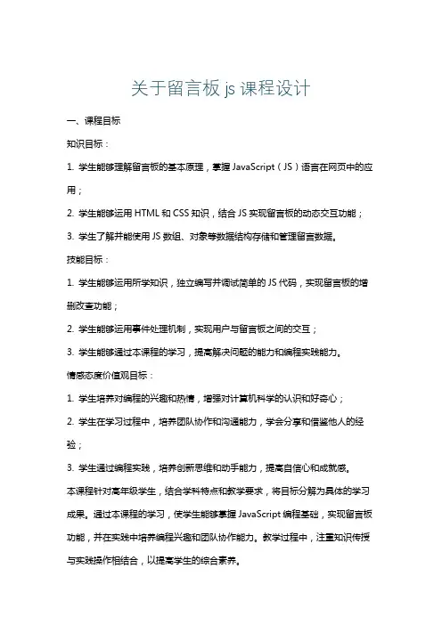 关于留言板js课程设计