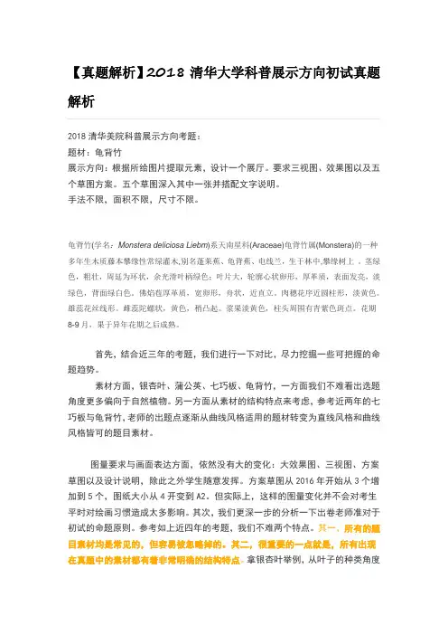 【真题解析】2018清华大学科普展示方向初试真题解析
