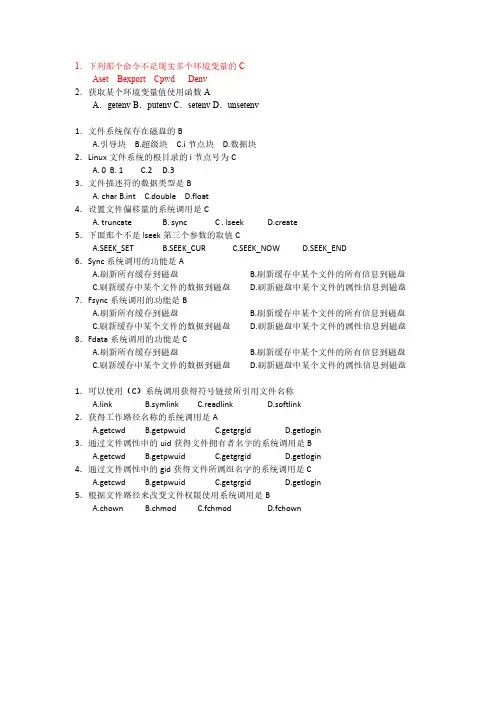 大连东软信息学院Linux系统编程期末练习题-推荐下载