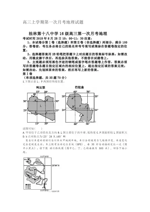 高三上学期第一次月考地理试题