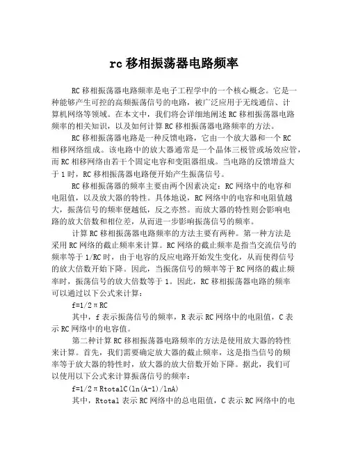 rc移相振荡器电路频率