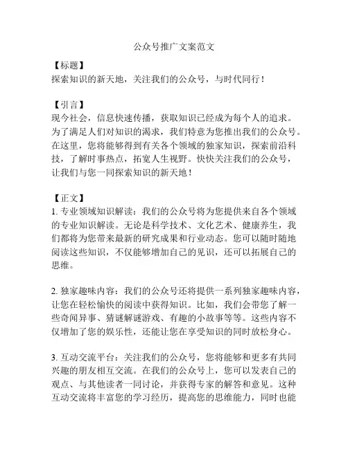 公众号推广文案范文