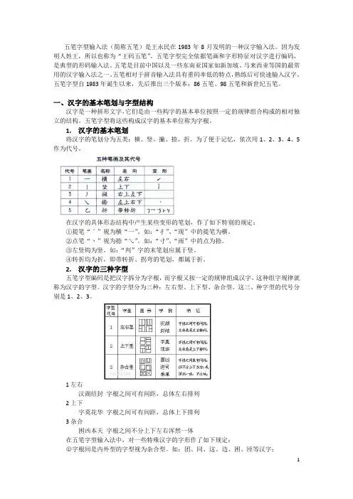 五笔字型输入法教程