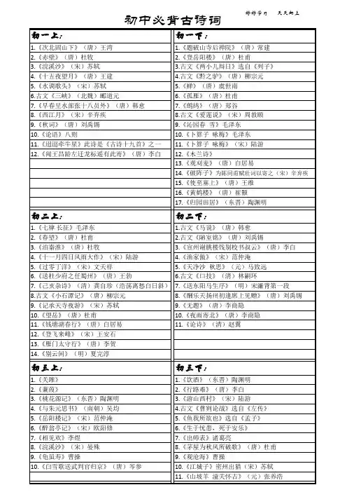 初中必背古诗词--打印版