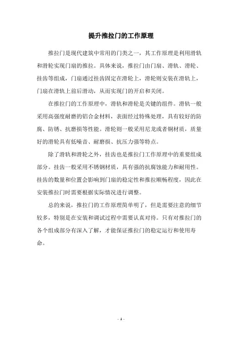 提升推拉门的工作原理