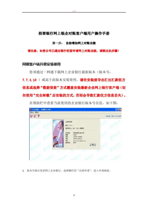 招商银行网上银企对账客户端用户操作手册