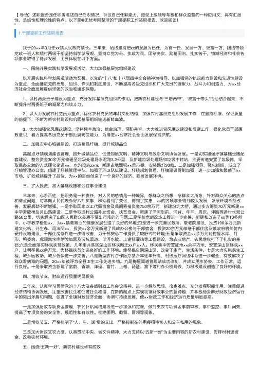 干部提职工作述职报告5篇