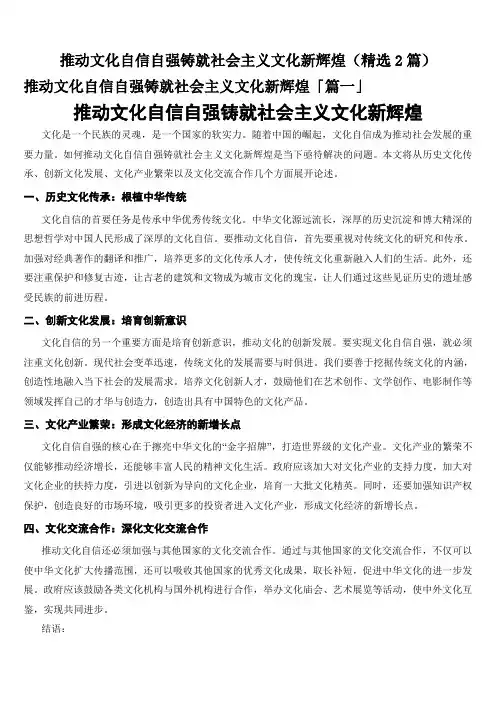 推动文化自信自强铸就社会主义文化新辉煌(精选2篇)