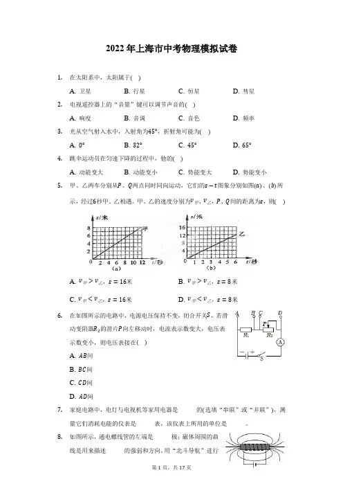 2022年上海市中考物理模拟试卷(附答案详解)